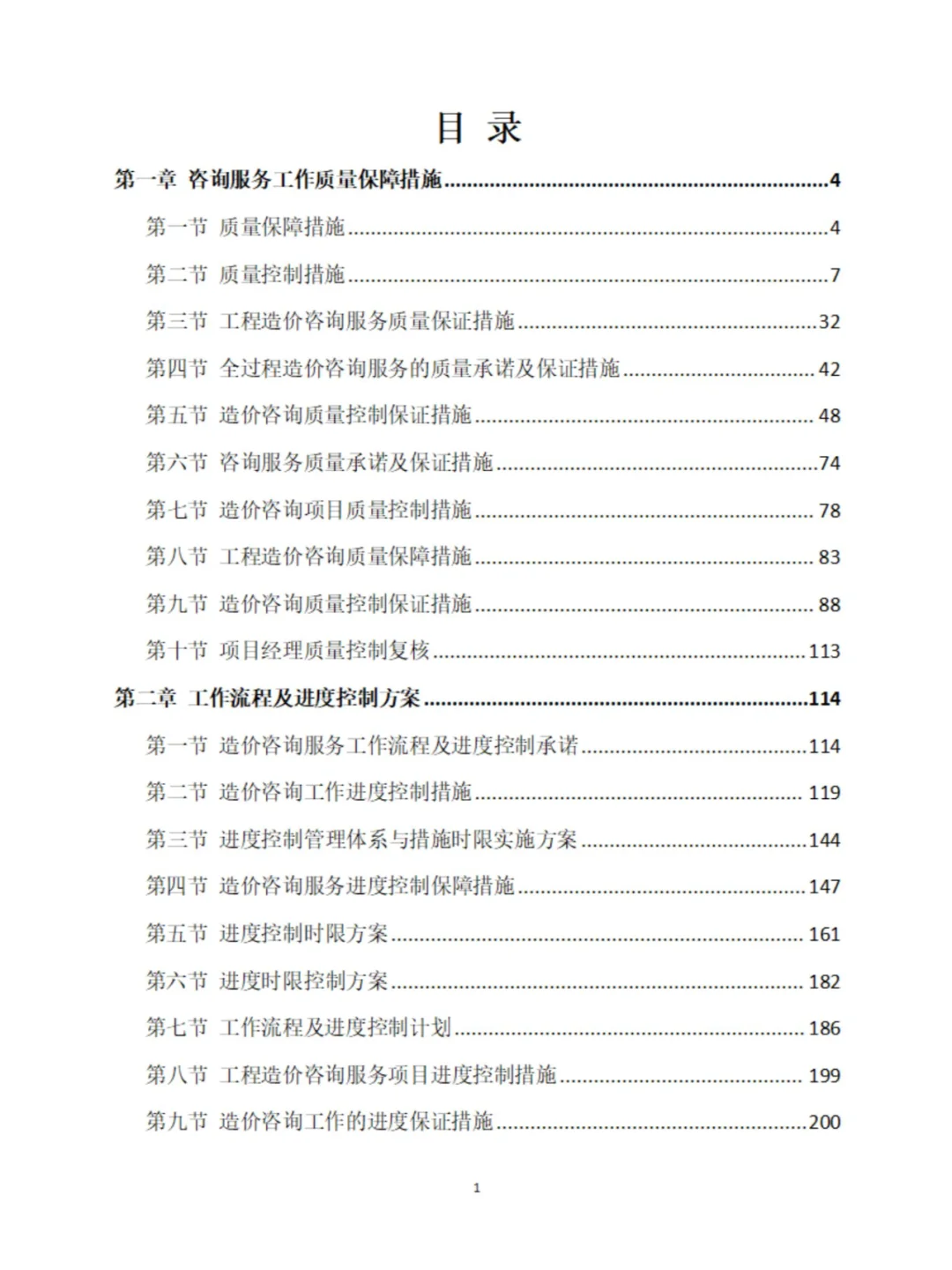 工程造价审计投标方案