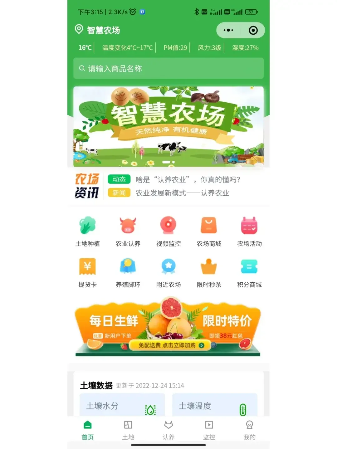 探索云认养智慧农场的奥秘