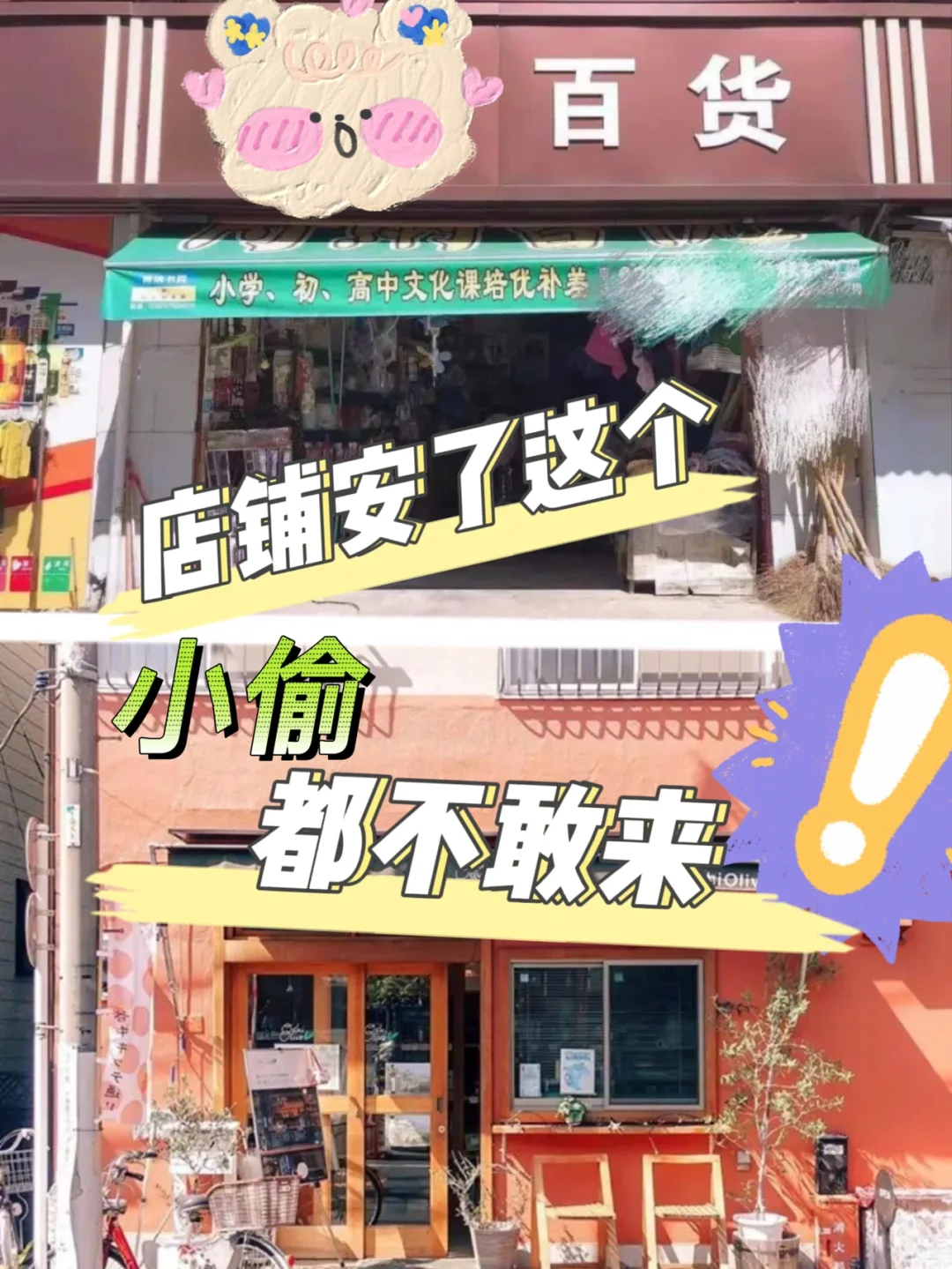 ✨店铺安了这个，小偷都不敢来！