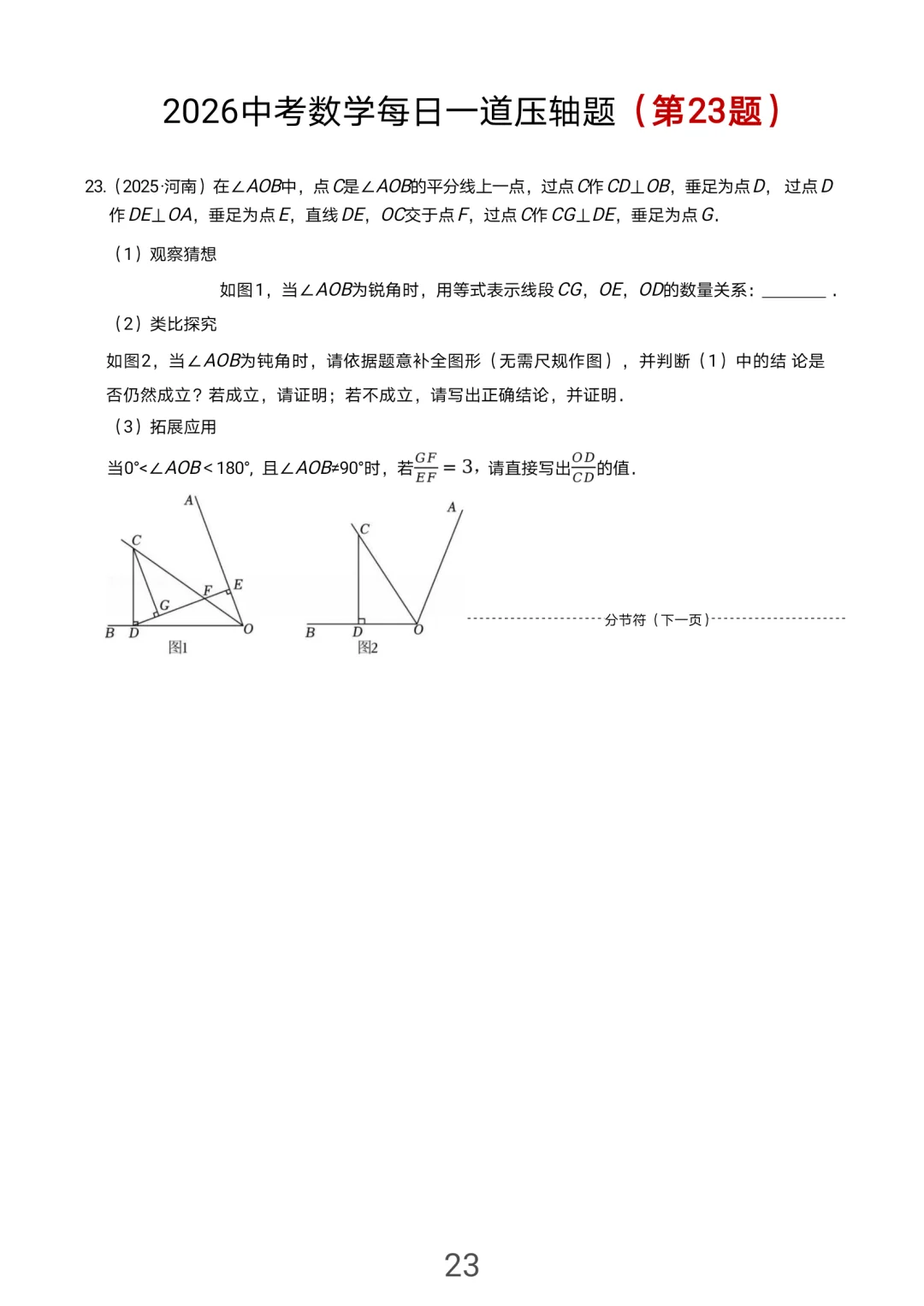 26中考数学压轴题100道训练（第23题）