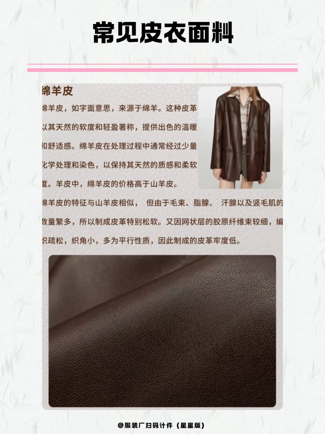 服装人必看的皮衣面料