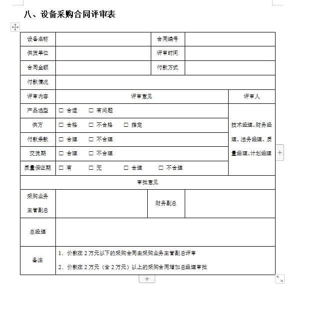 设备采购管理表格‼️超全的流程表格✅