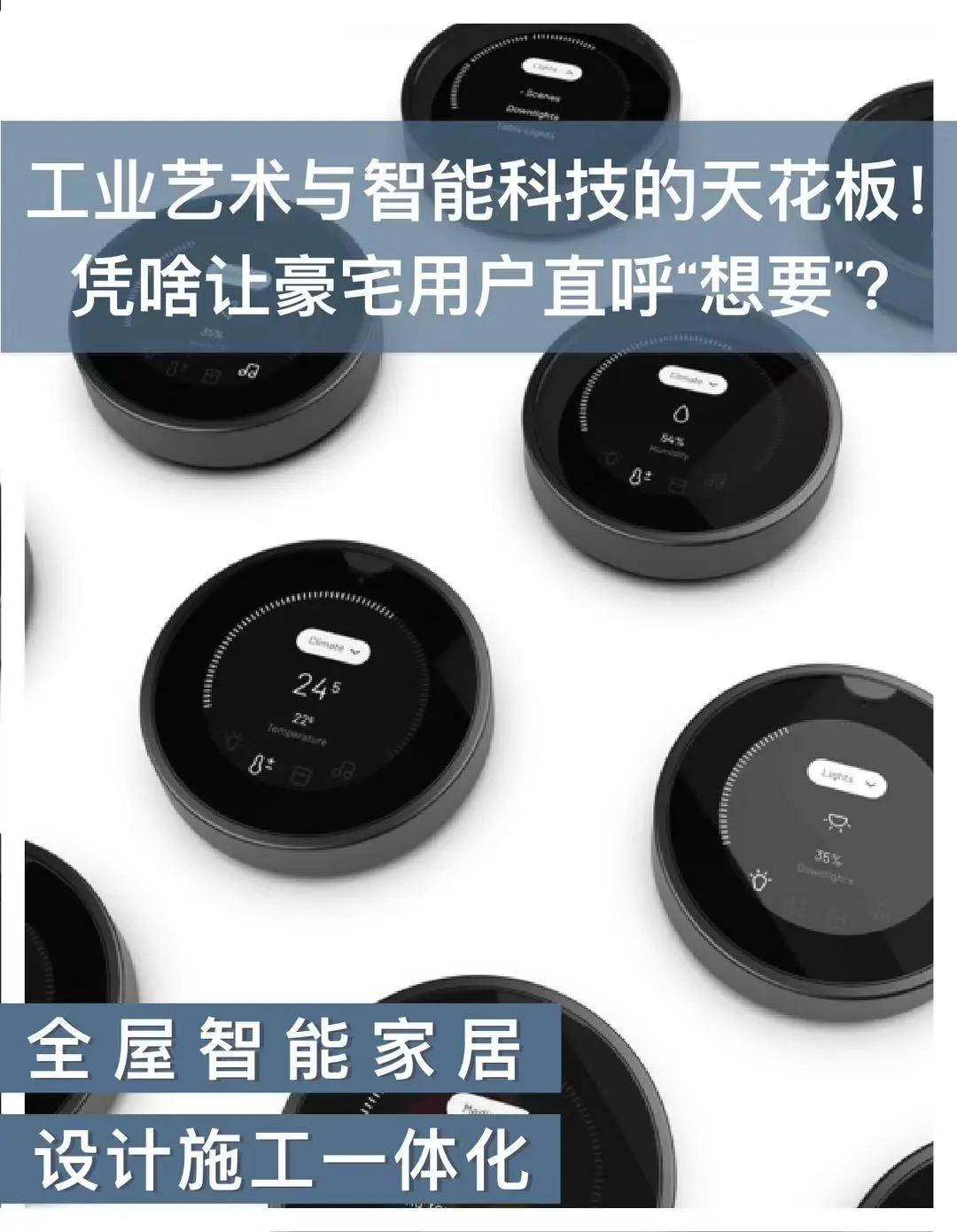 专为高端住宅打造的智能家居 ，竟然藏着这些