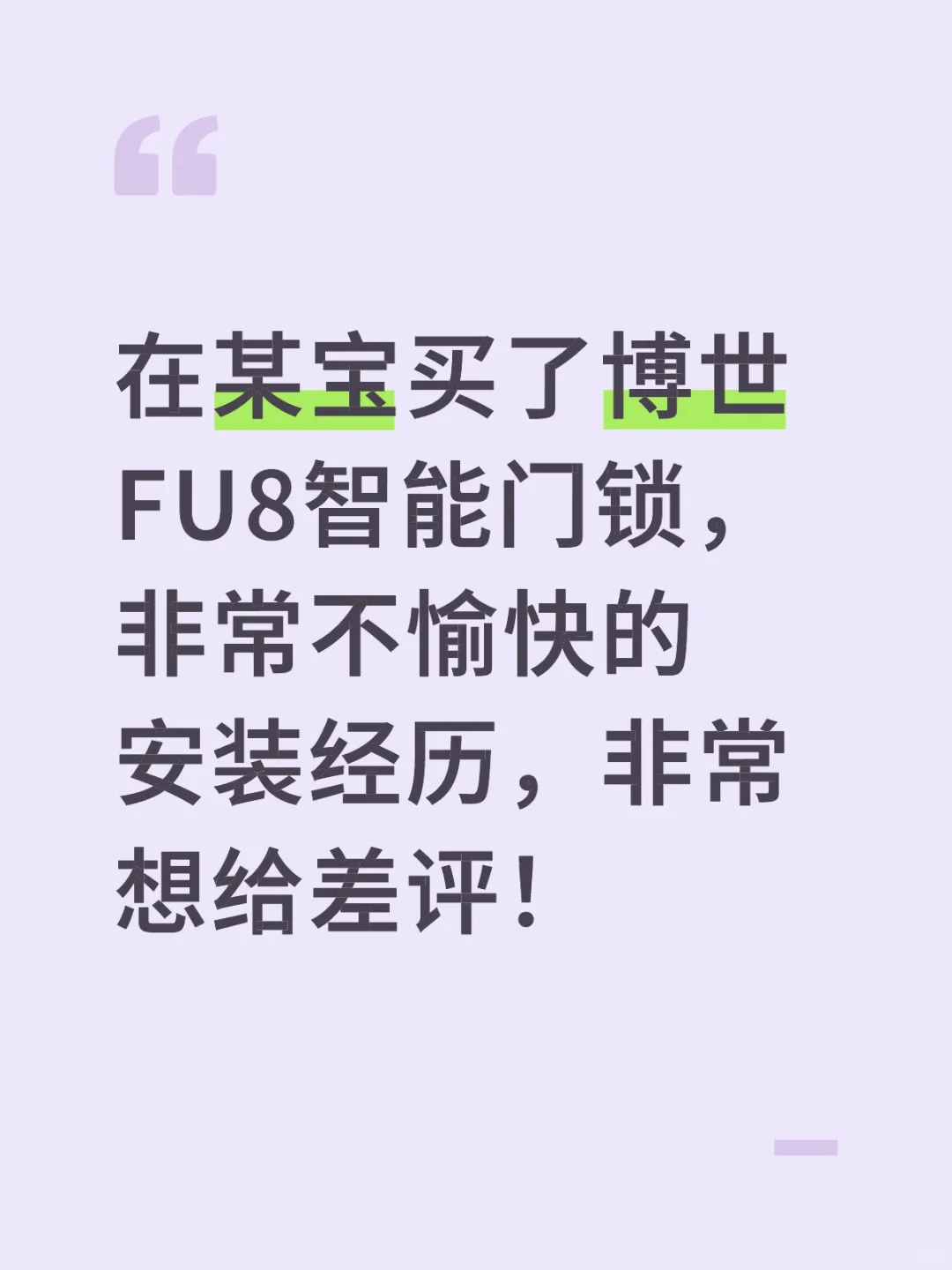 求助贴，电子门锁不换锁芯有问题吗？