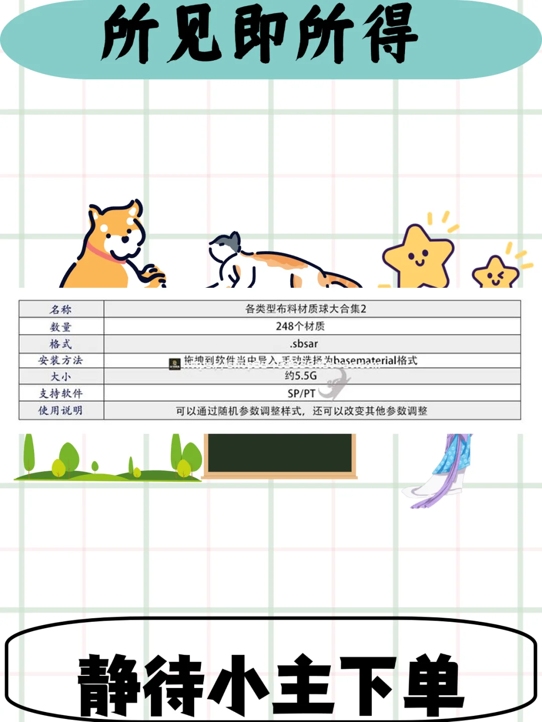 Substance Painter材质球