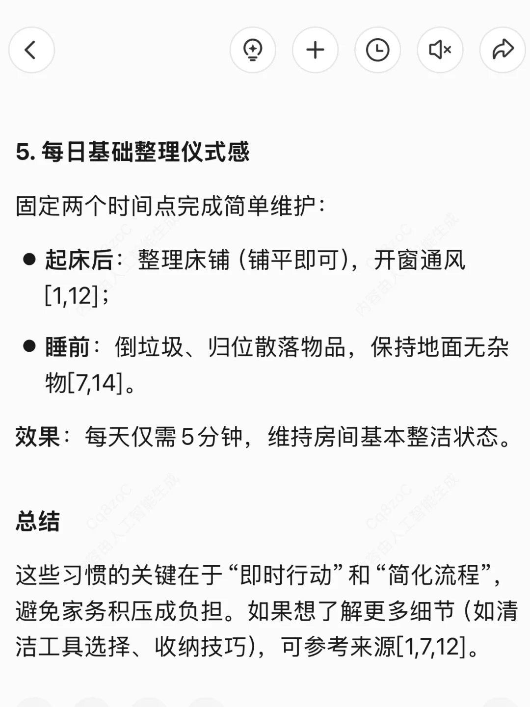保持房间干净整洁的5⃣️个微习惯