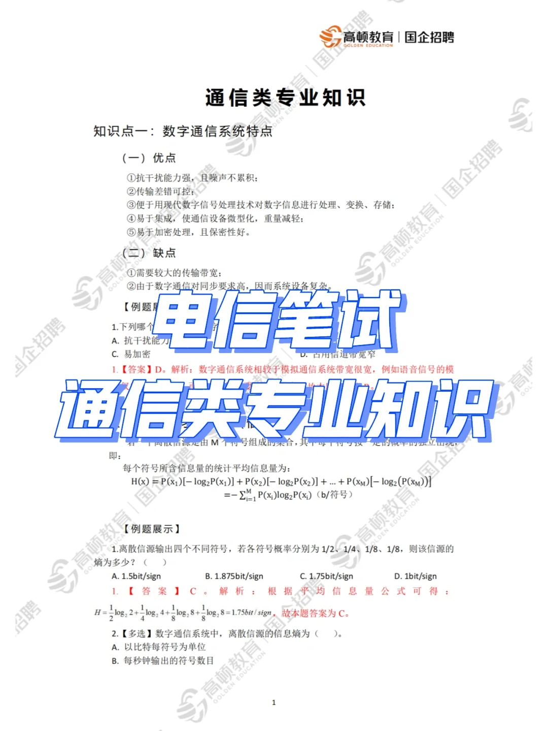 运营商笔试丨通信类干货分享