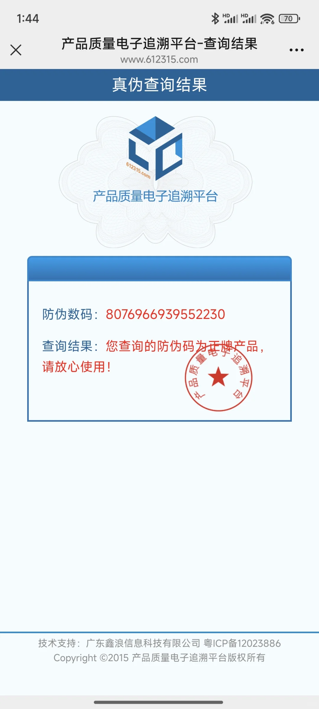 农产品现在也开始做溯源码了？