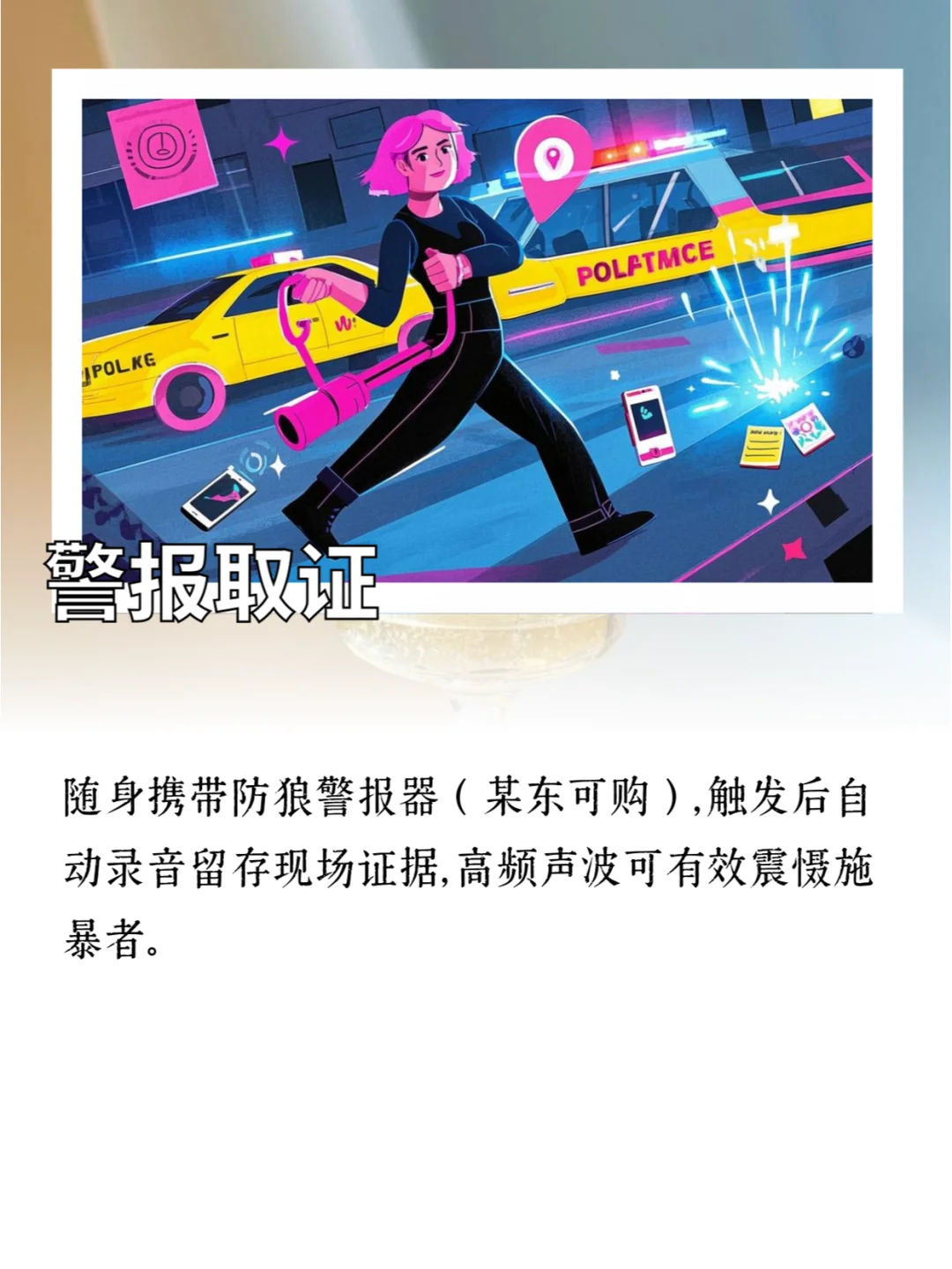 被跟踪骚扰怎么办？这样取证让警察立刻立案