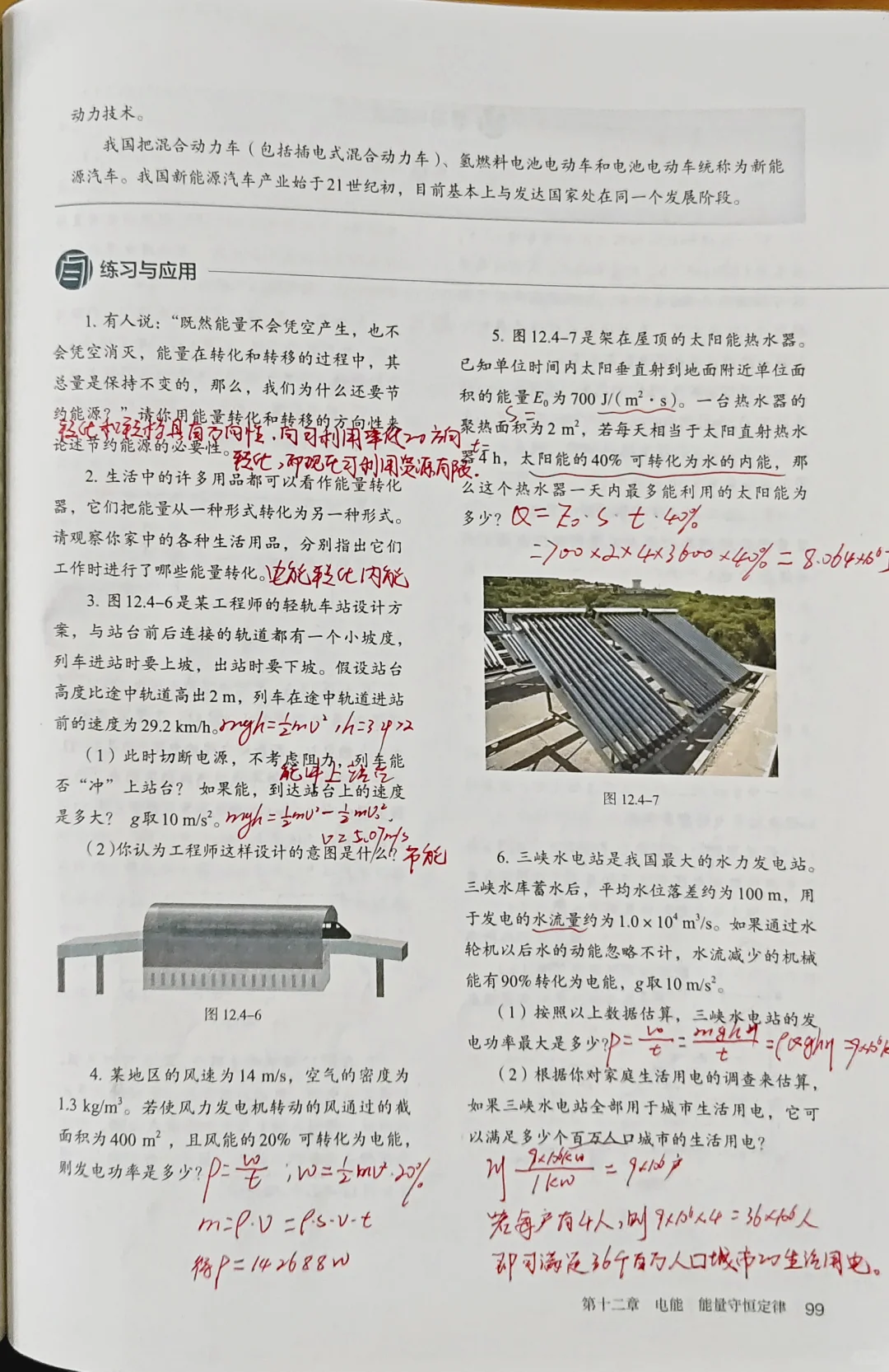 高中物理必修三12.4能源与可持续发展