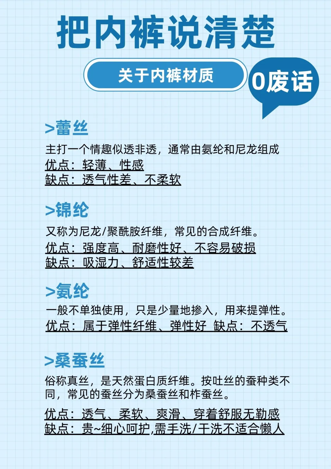 一篇说清楚内裤材质?干货0废话