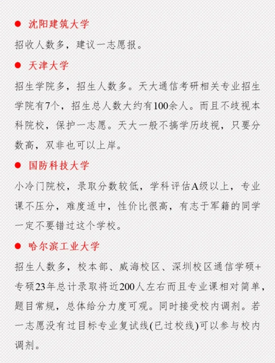信息与通信考研