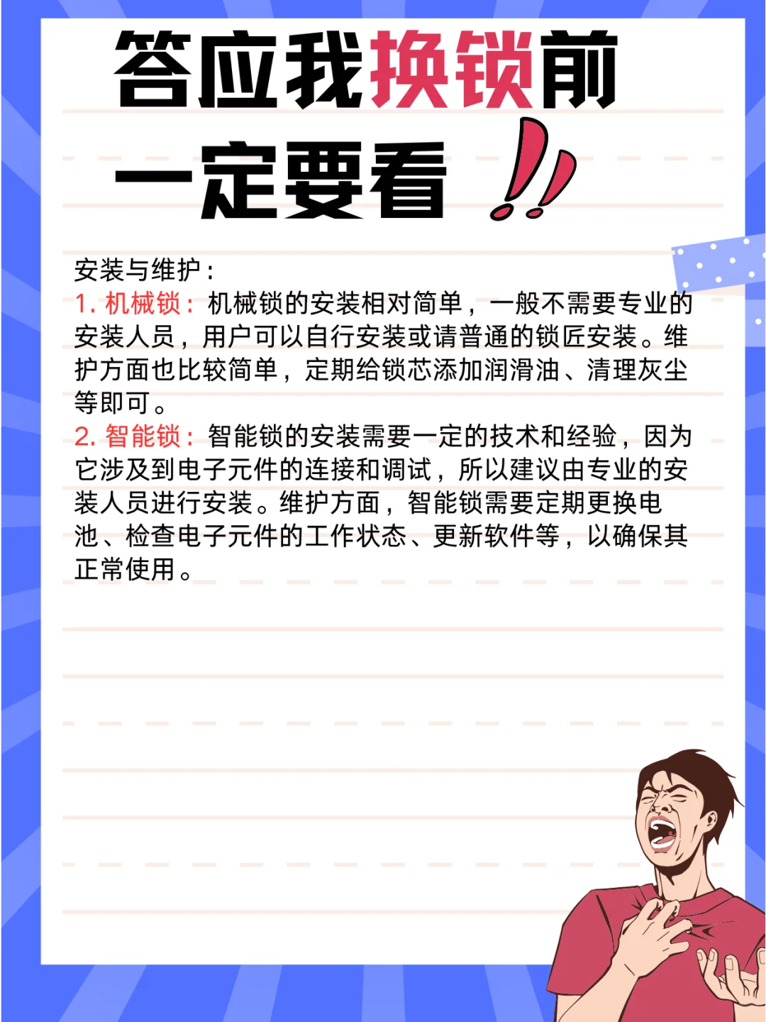 机械锁和智能锁优缺点大集合！