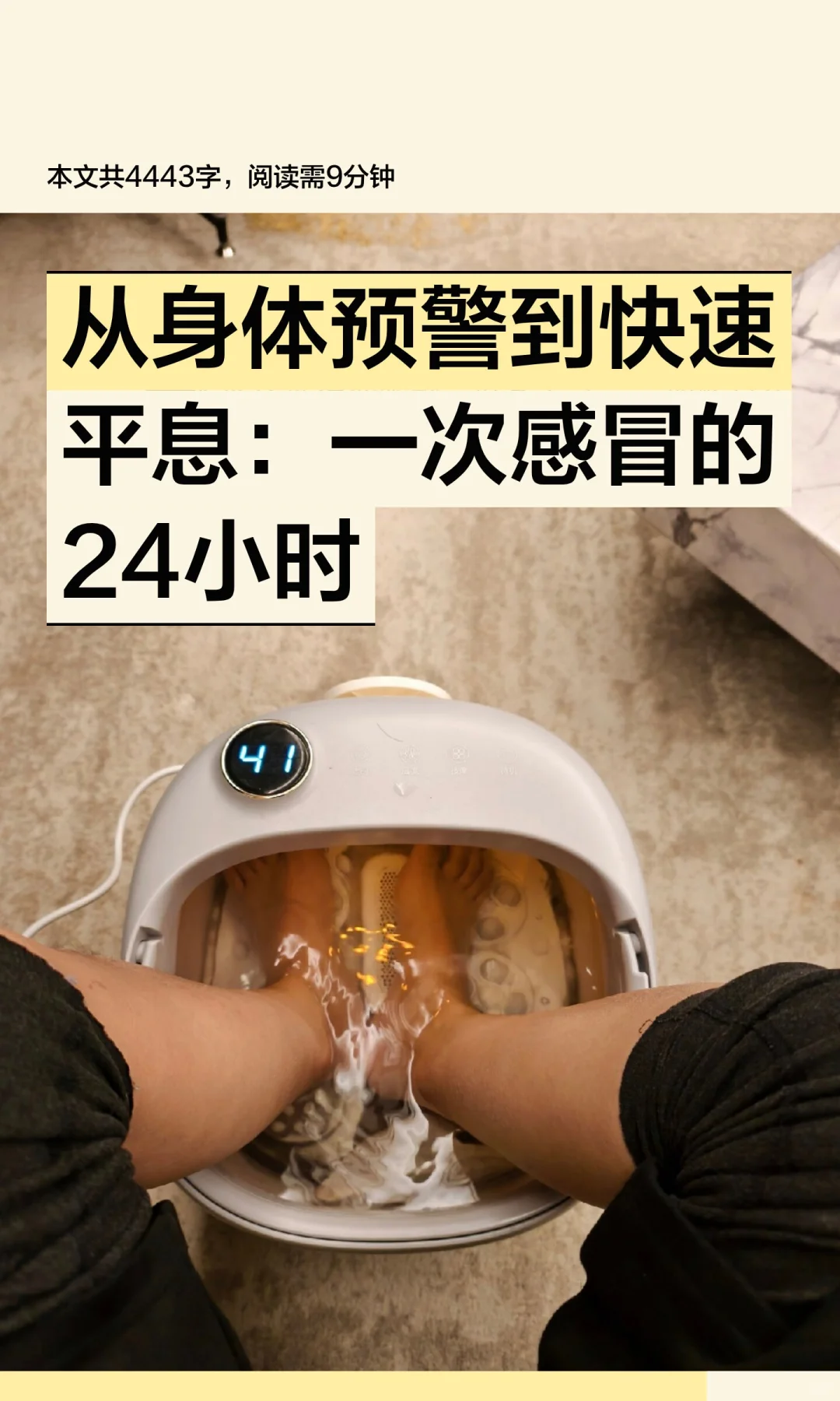 当感冒来袭：我与我免疫系统的高效协同