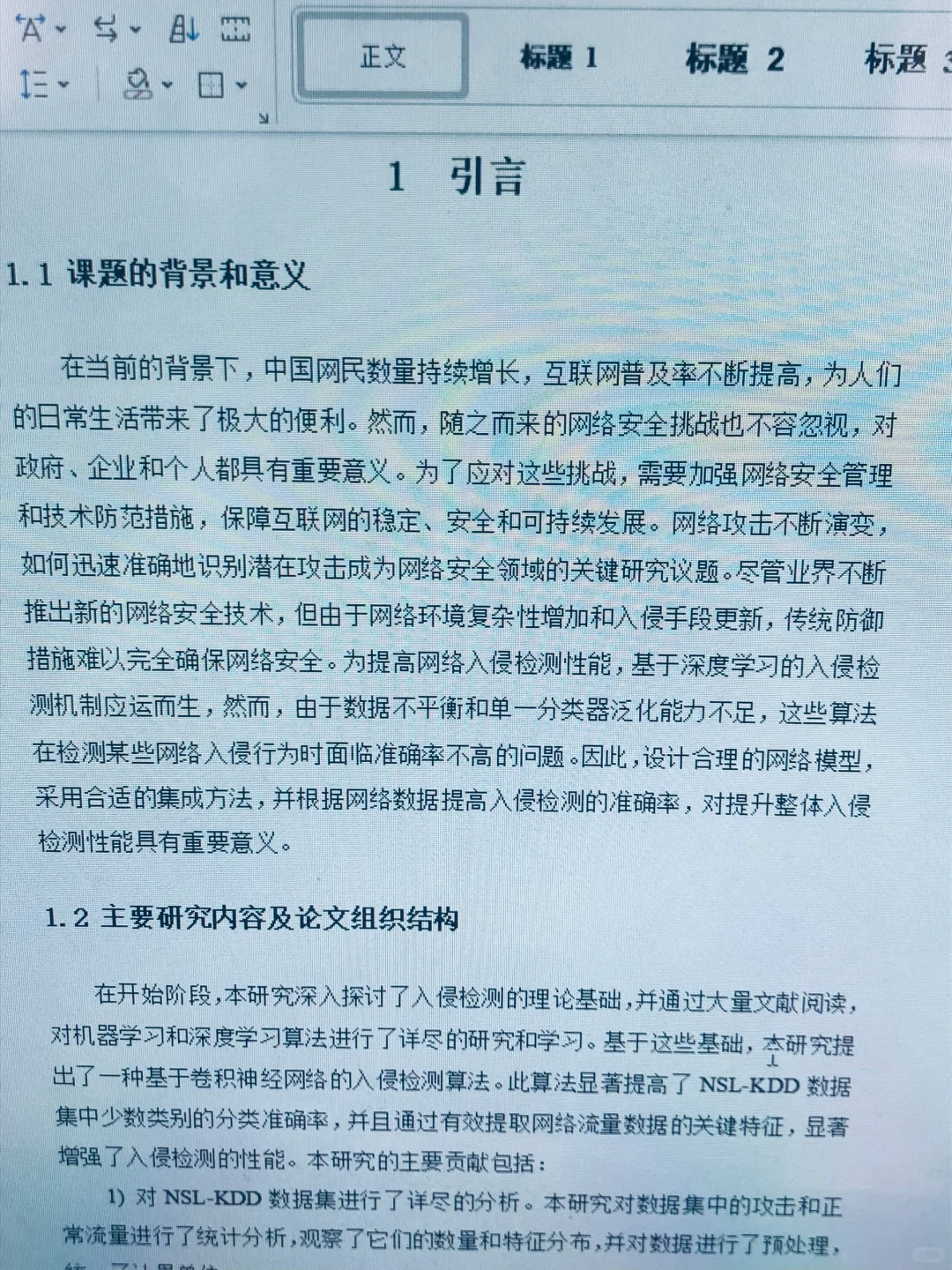 导：这才是我想看的网络空间安全专业论文