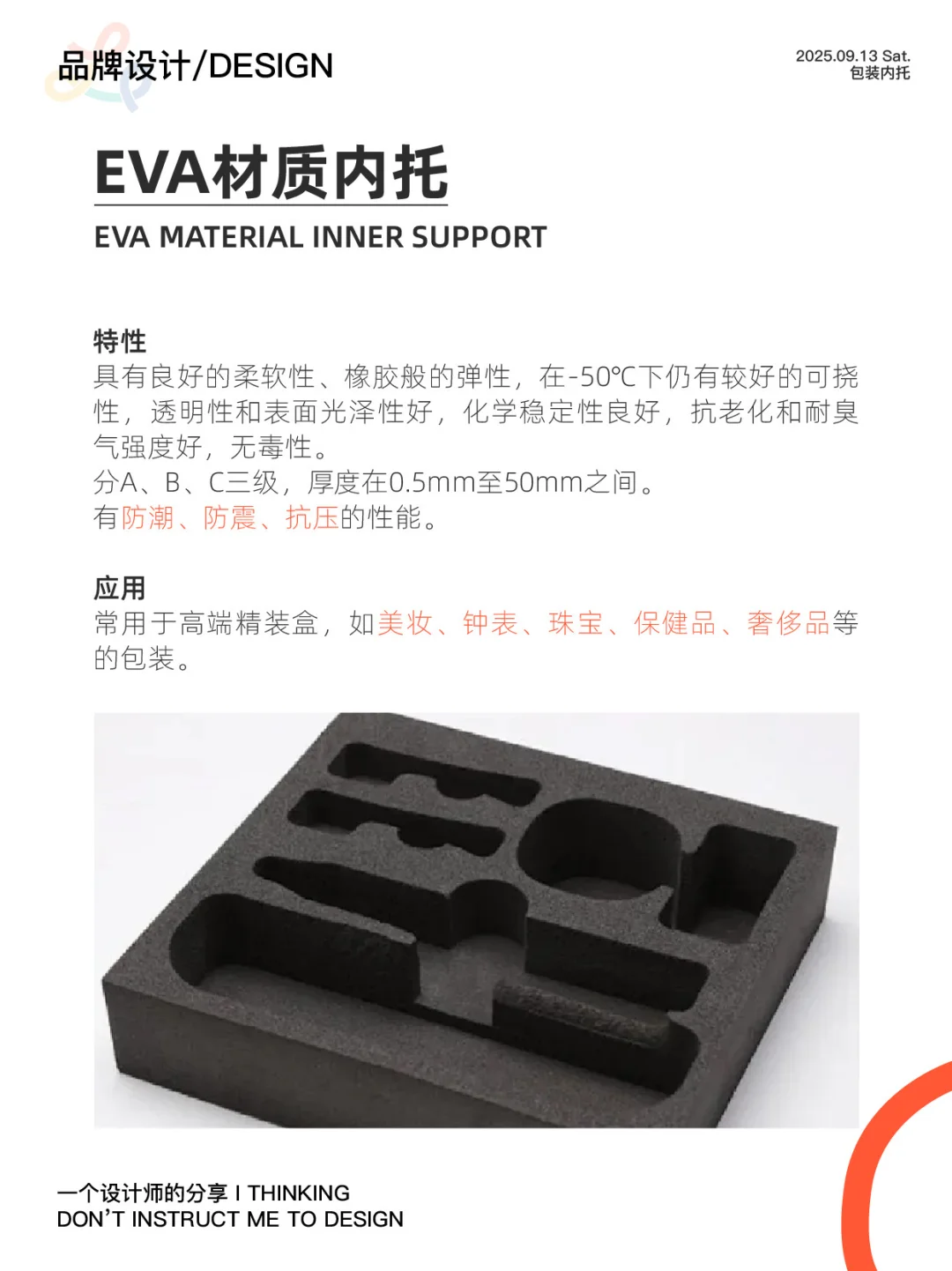 13种包装内托，包装设计人一定要学！