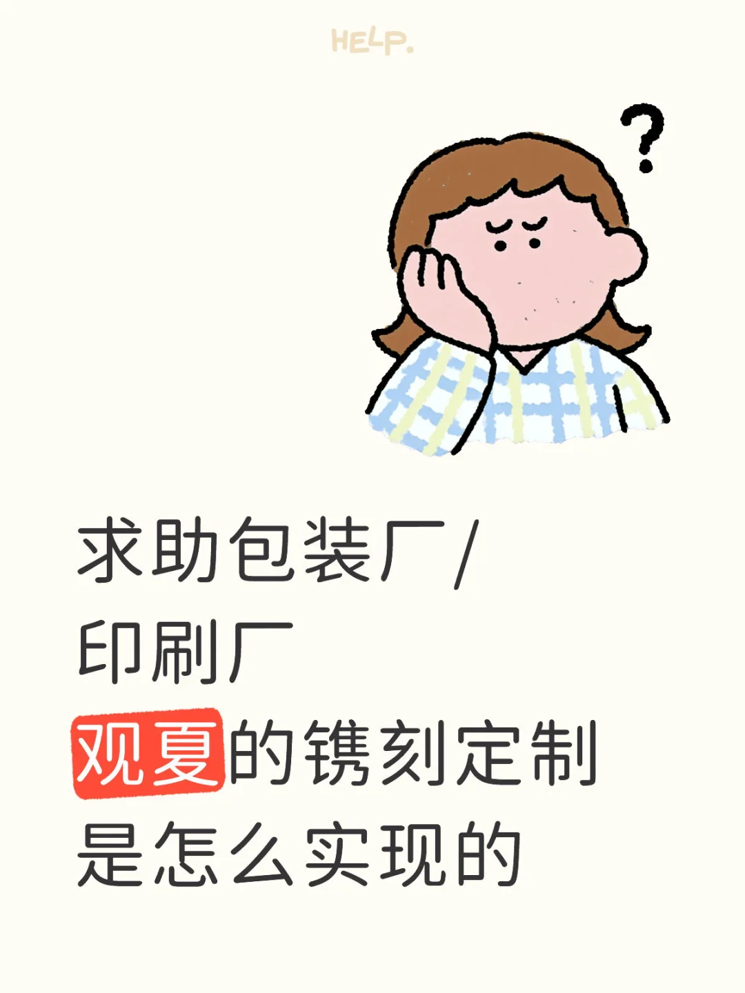 想参考这种工艺