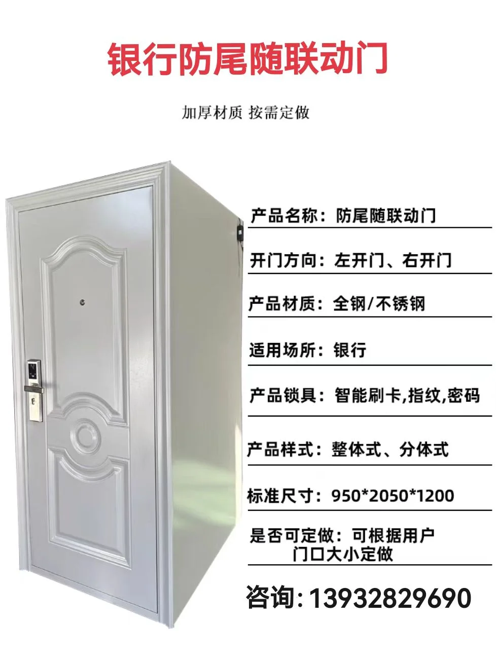 安徽防尾随联动门厂家工厂直销 资质齐全