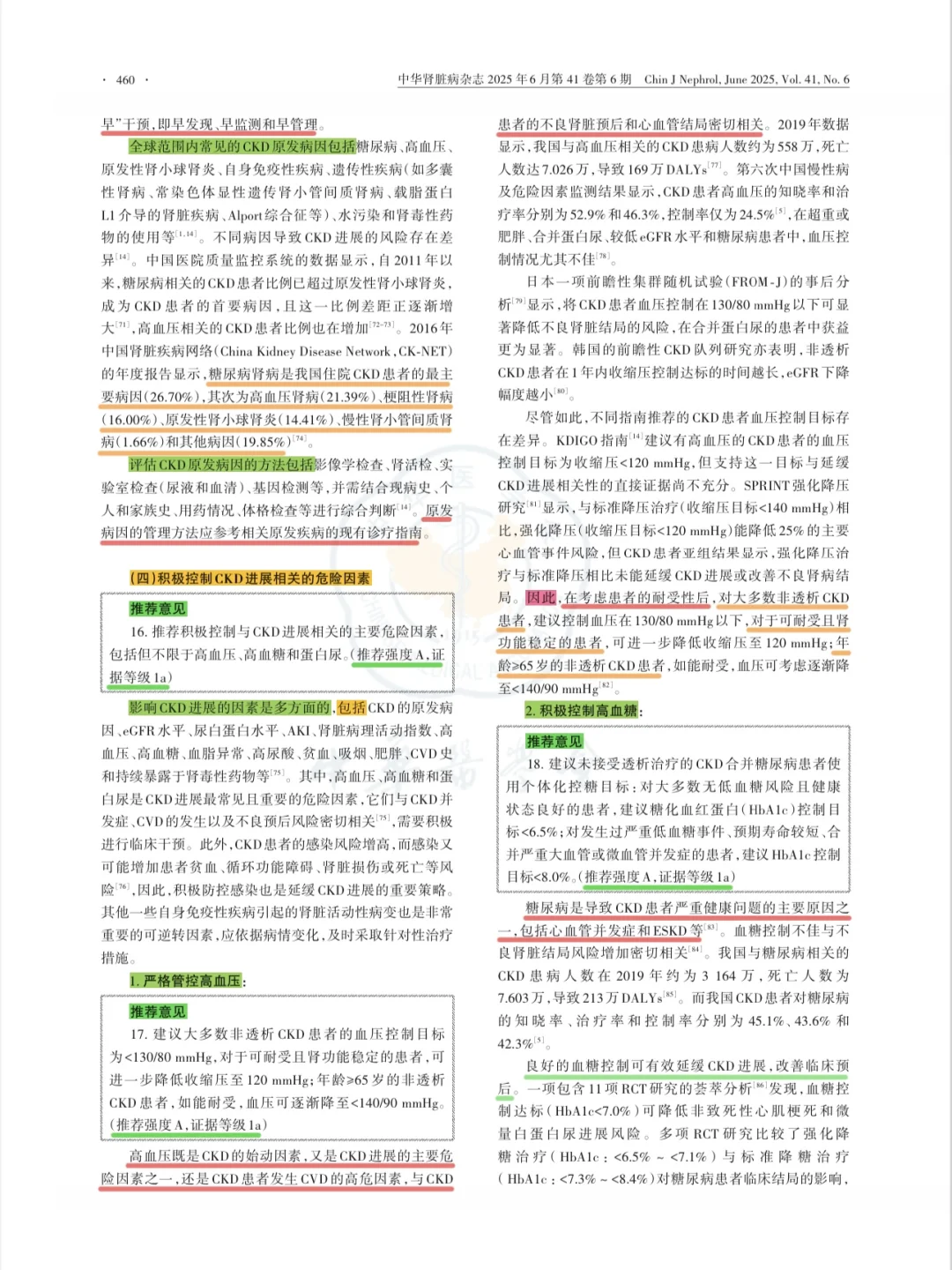 学习｜慢性肾脏病延缓进展管理指南2025年