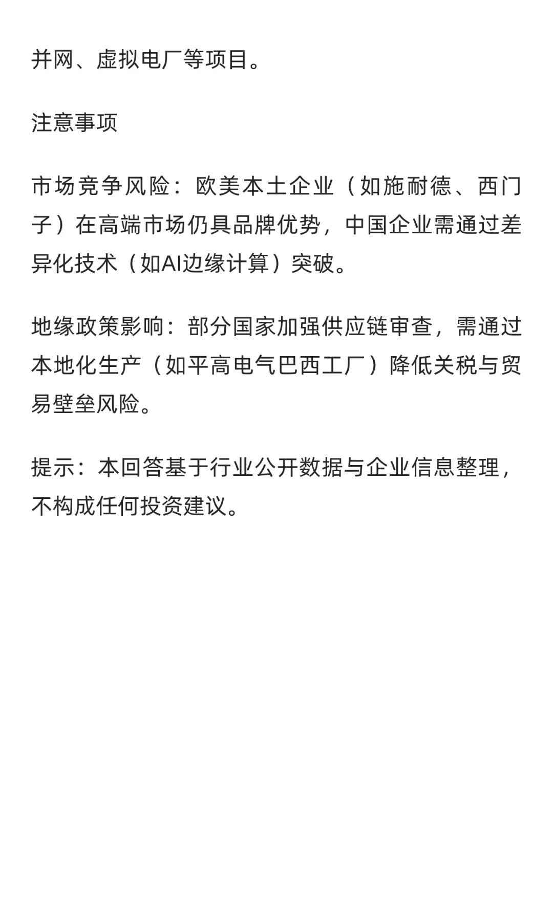 美采用中国智能电网设备的核心逻辑与主要供