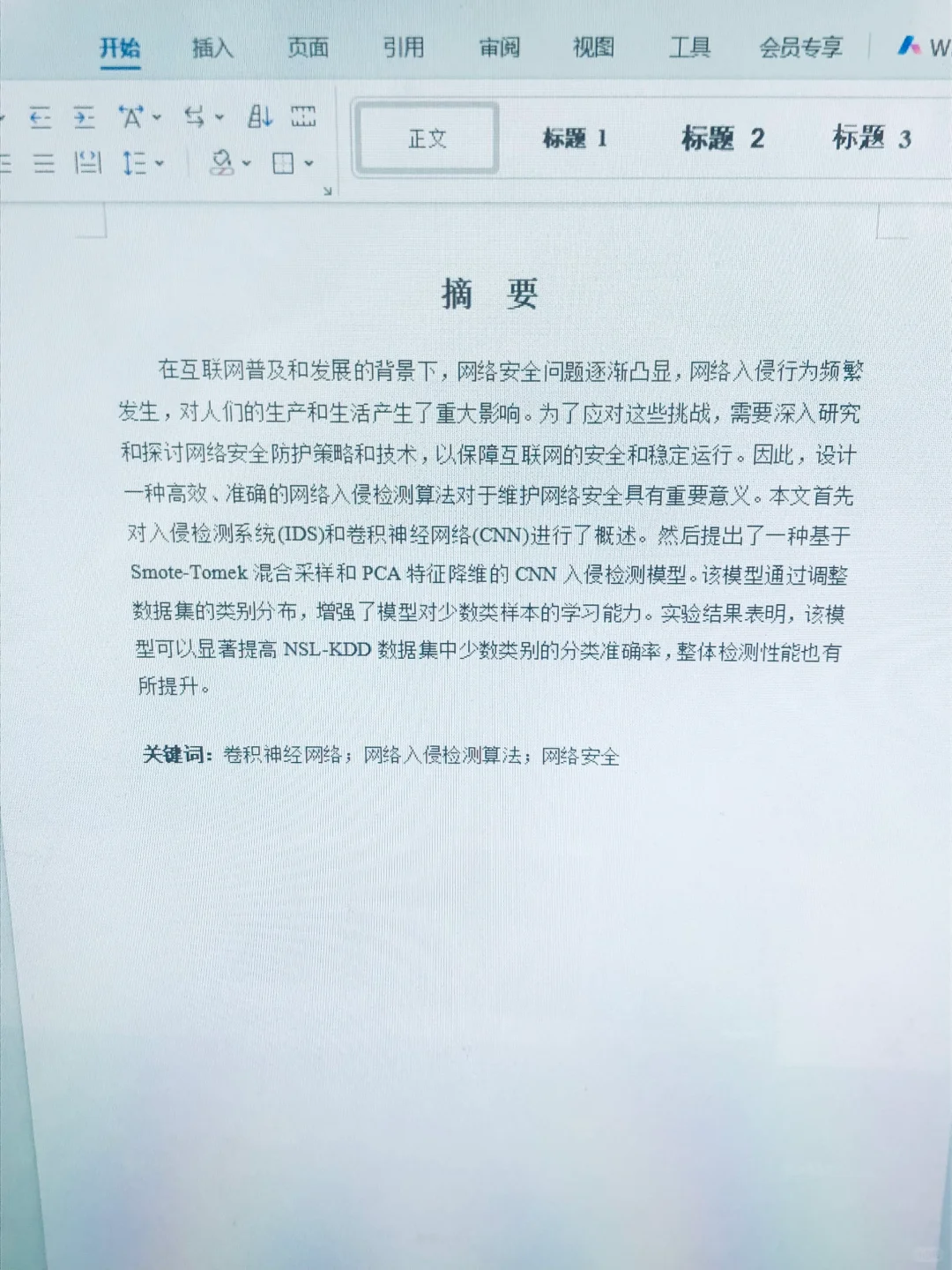 导：这才是我想看的网络空间安全专业论文