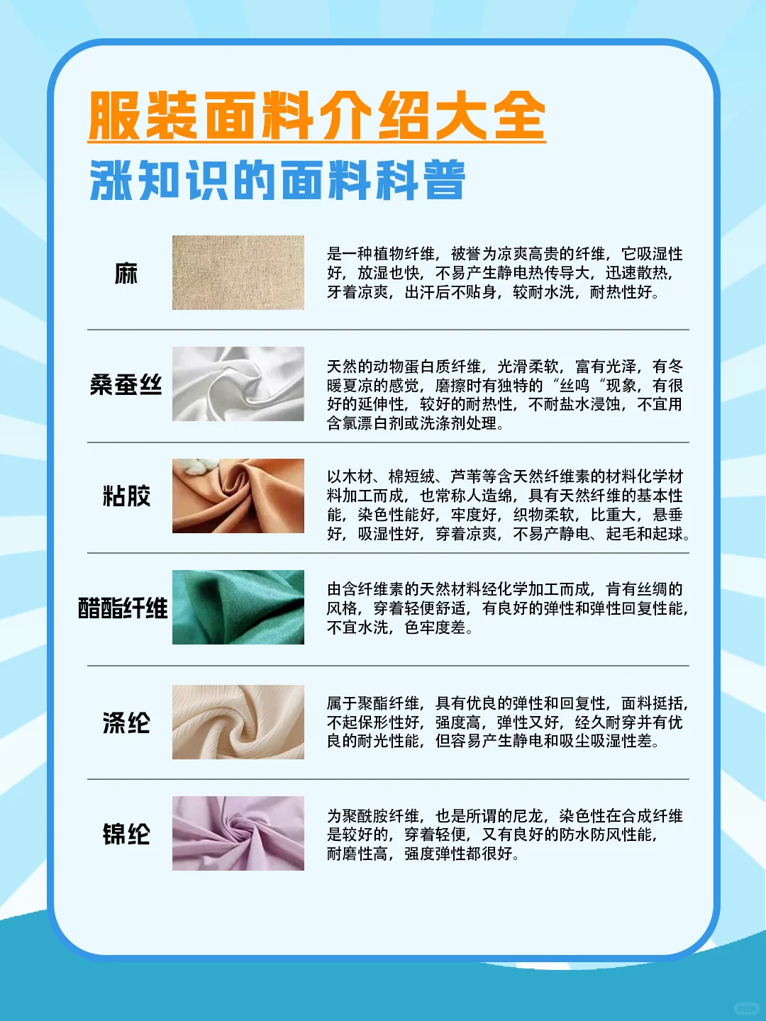 服装面料知识，服装人必备！