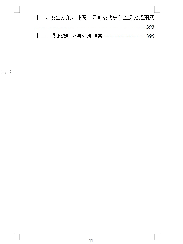 精选《办税服务外包投标方案》400页