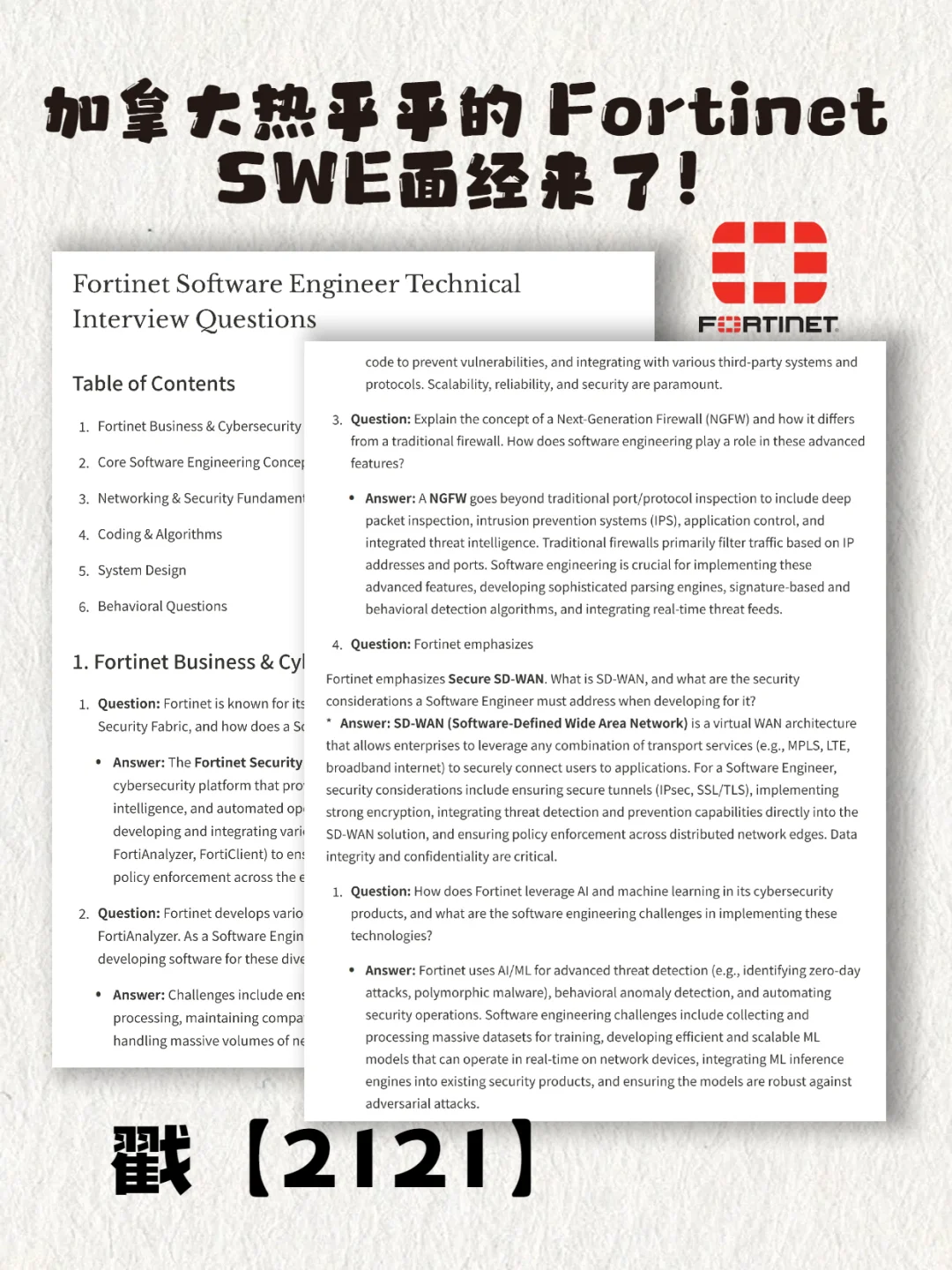 面完Fortinet SWE！感觉自己没希望了