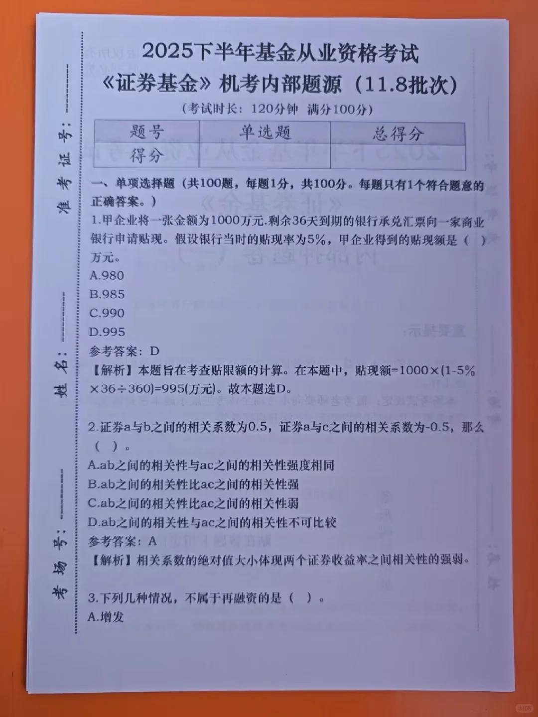 11.8基金从业,官方放海水?,快背