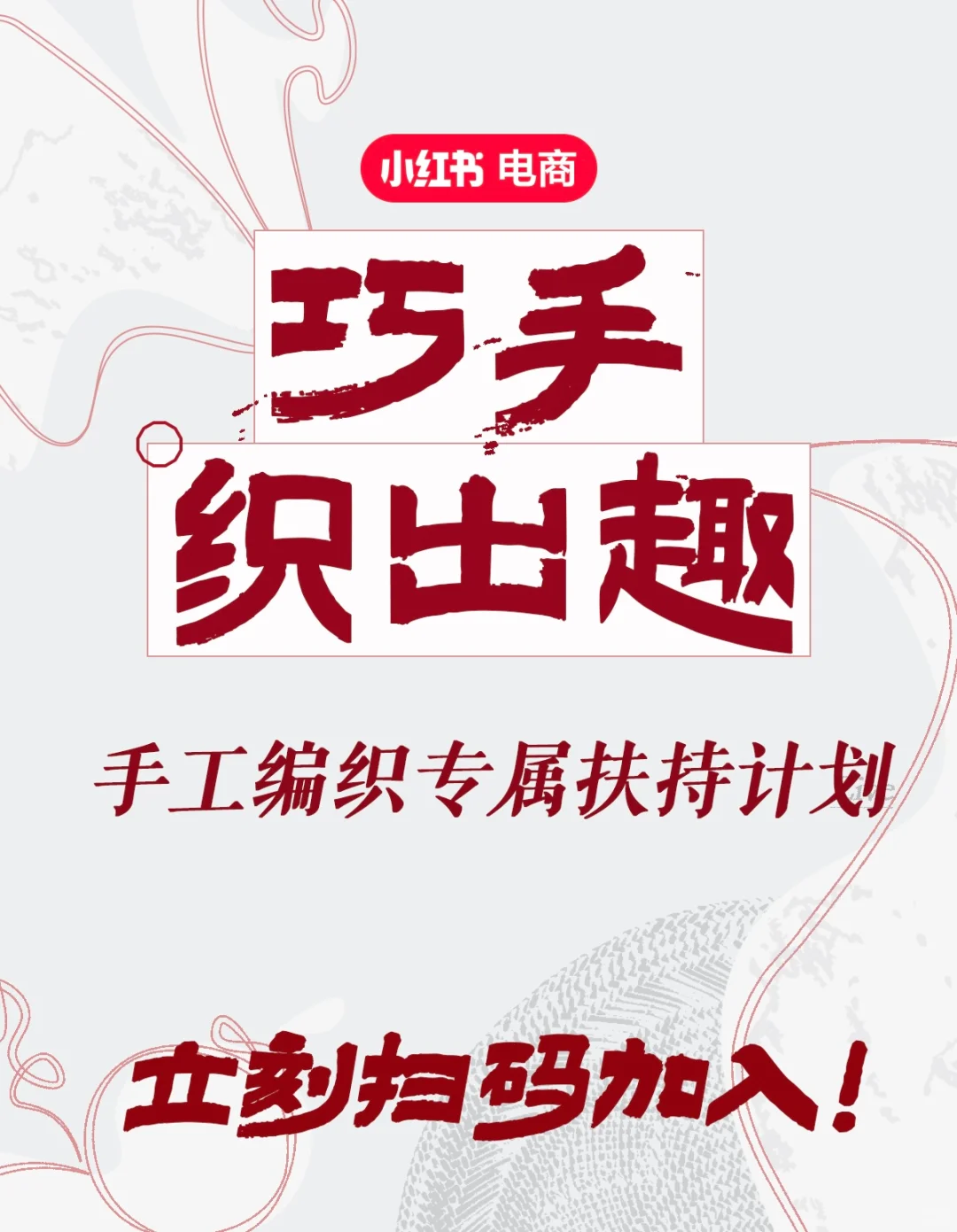 ?手工编织商家专项扶持计划启动啦!