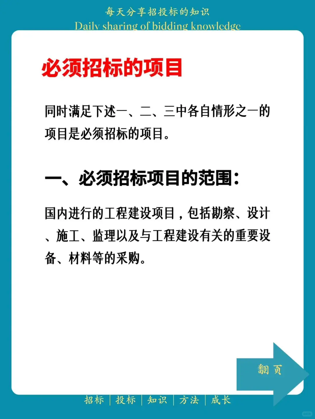 弄懂必须招标的项目，看这篇就够了！