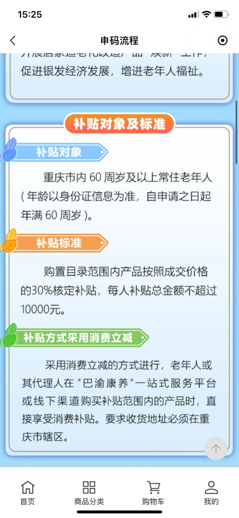 重庆居家适老化改造补贴申购流程❗️❗️