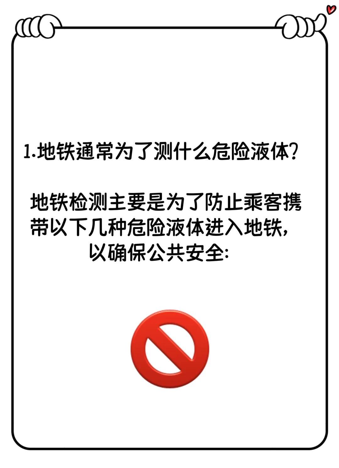 地铁上饮料怎么测的？(已解决)
