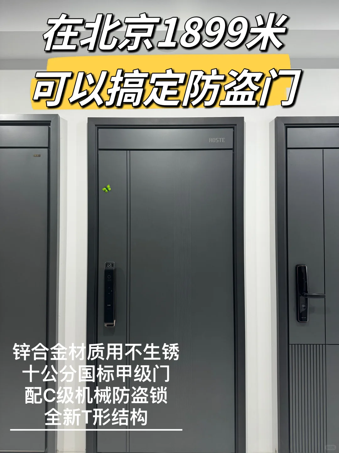 在北京1899真的可以搞定防盗门?