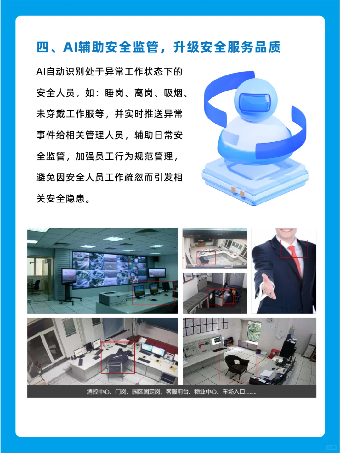 AI视频监控——专业守护社区安全