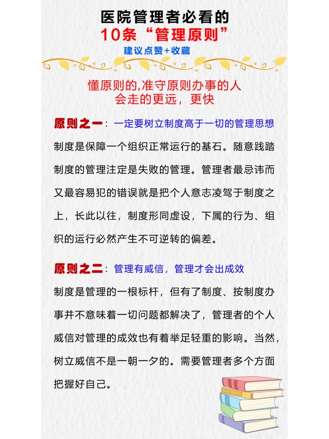 医院管理者必看的10条“管理原则”