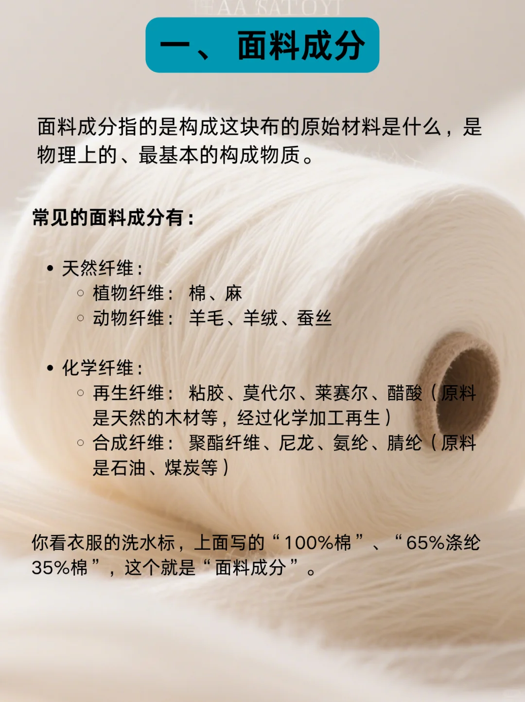 面料科普| 面料材质和面料成分大解析