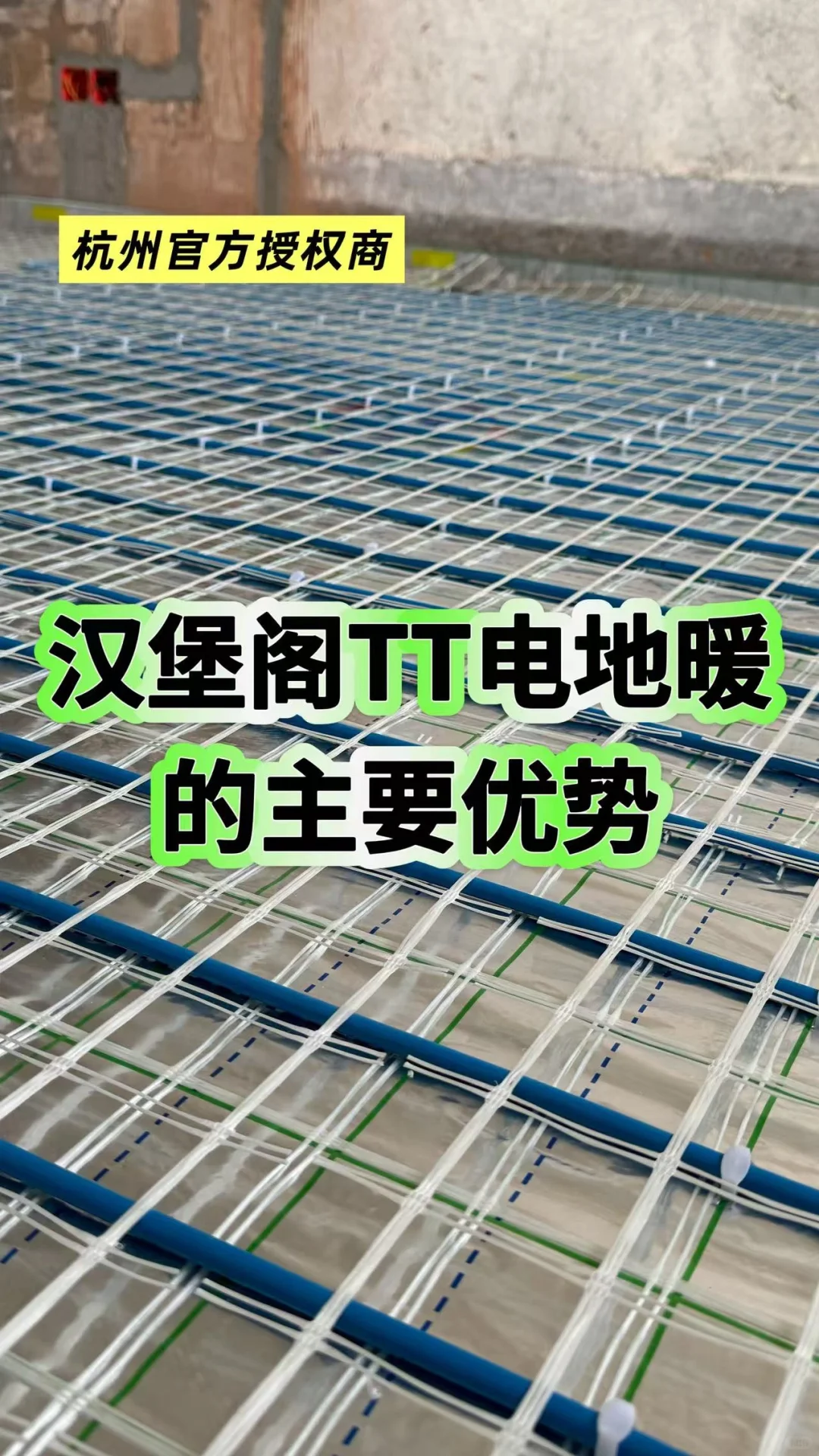 汉堡阁TT电地暖DE的主要优势