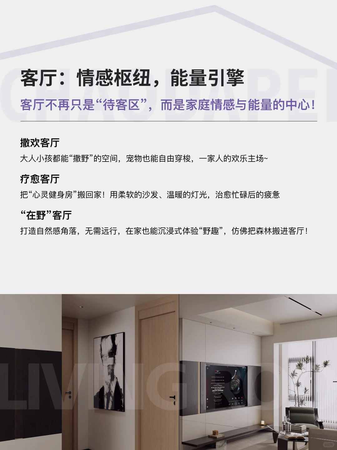 2025 •家空间趋势|实用又治愈的变形设计