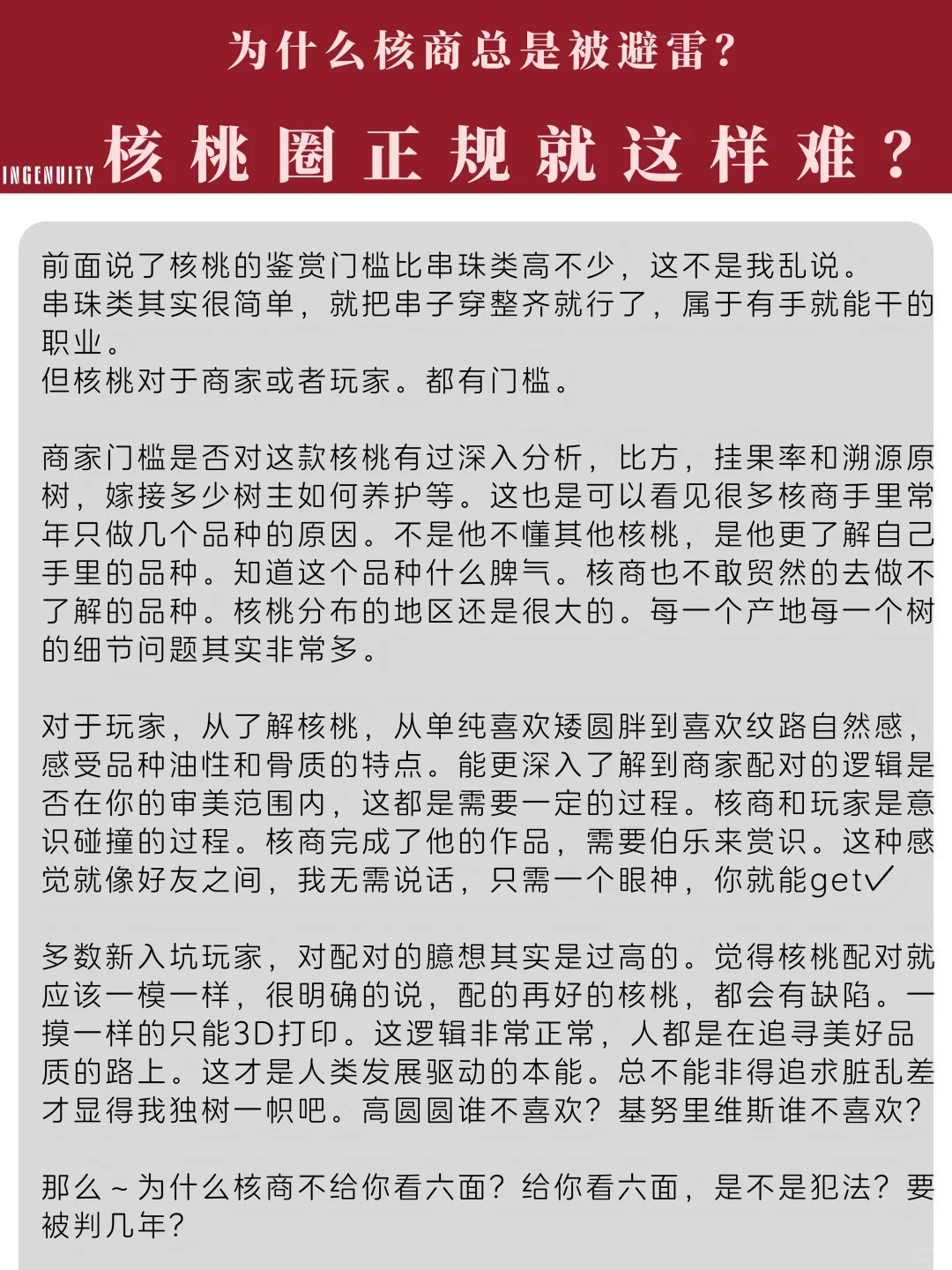 云收带您深入解析文玩核桃那些事儿