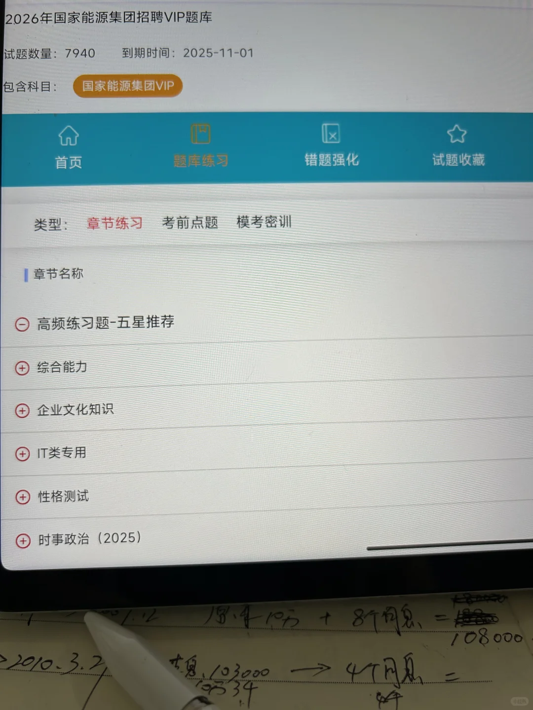 国家能源笔试倒计时5天！进度为0的真别急！