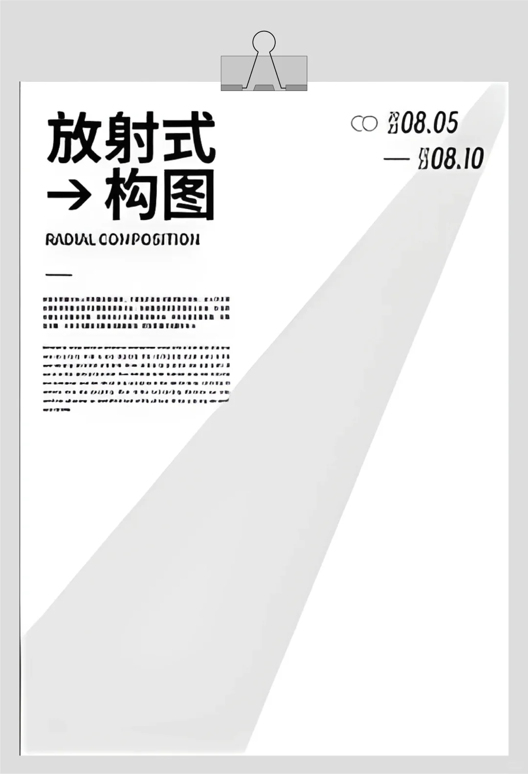 构图大法2｜9种布局模板速成 ✨