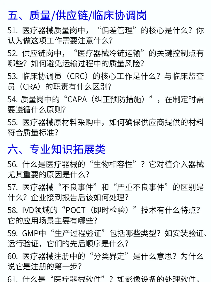 医疗器械面试基础知识100问❗