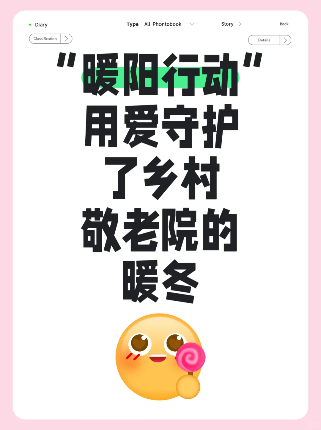 “暖阳行动”用爱守护了乡村敬老院的暖冬✨