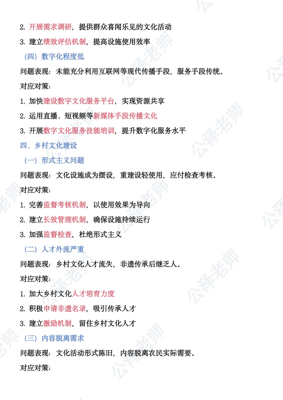 2026年·国考文化繁荣常见问题及对策
