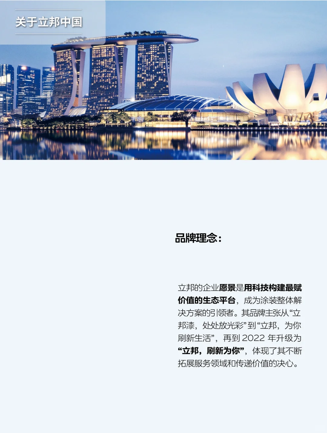 ?认识品牌｜立邦涂料 装修必看