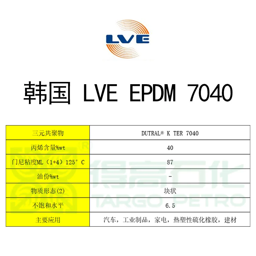 三元乙丙橡胶 生胶 原胶 原材料