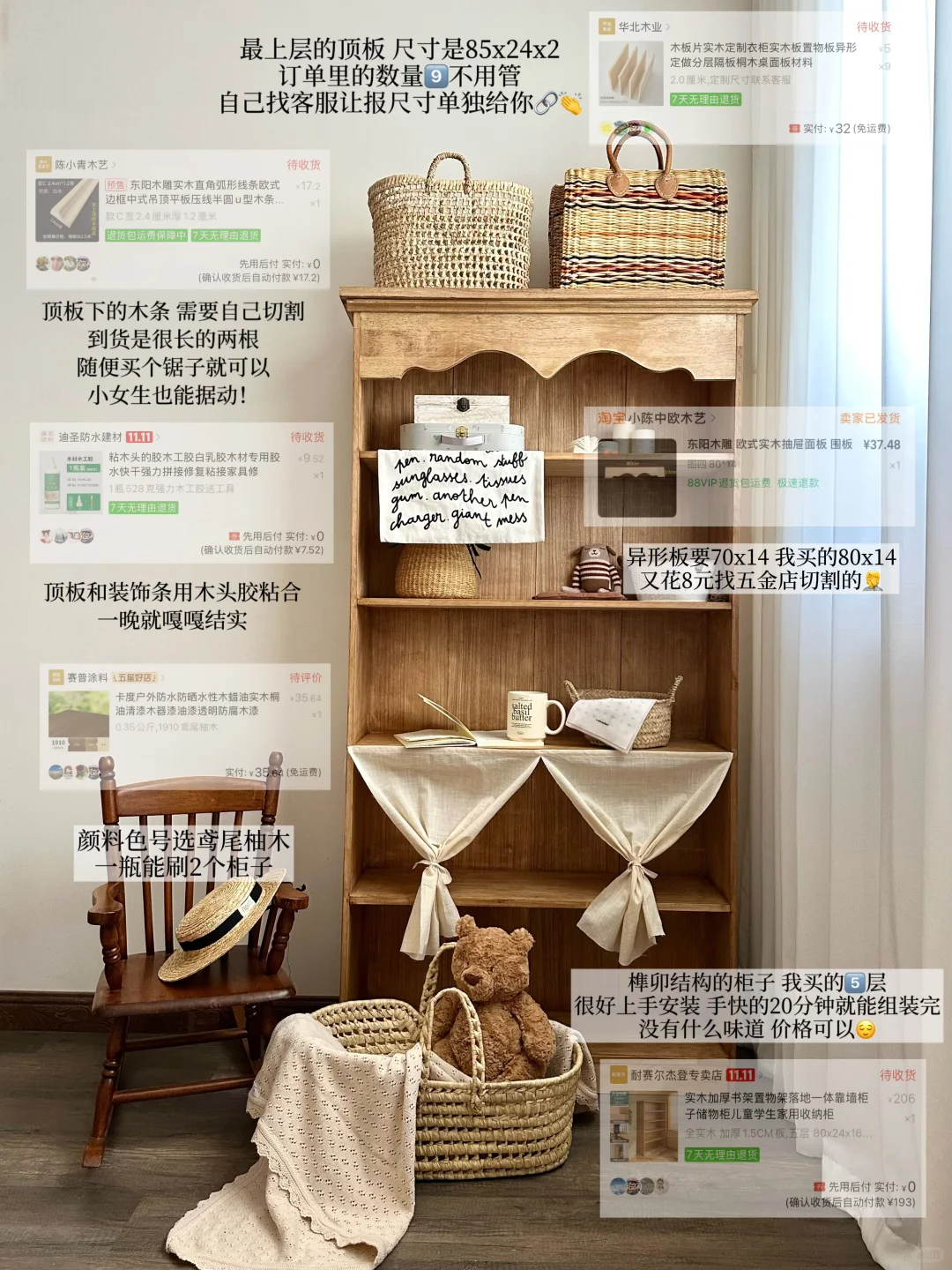 300➕自制中古风柜子（附清单P2?）