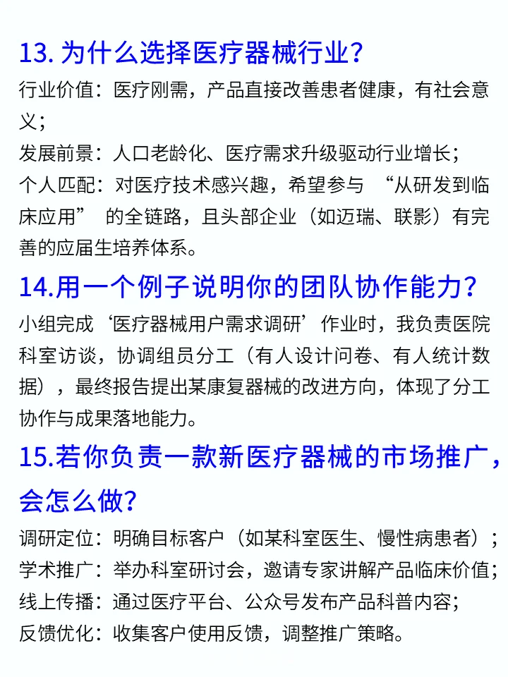 医疗器械面试基础知识100问❗