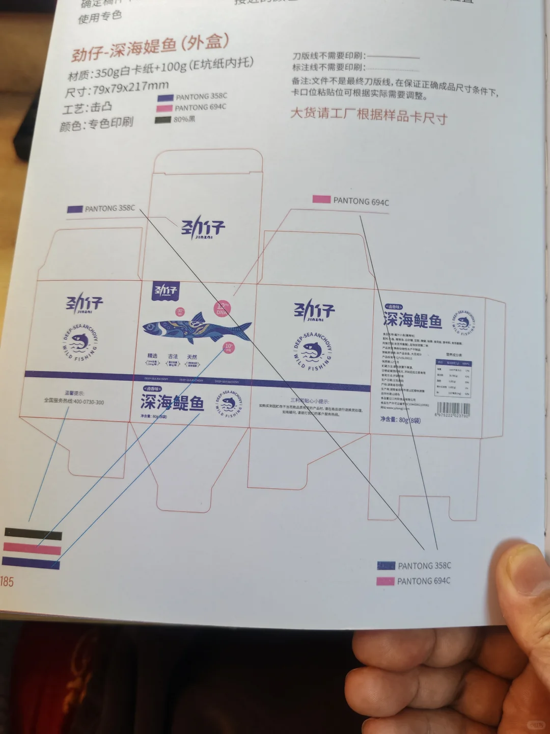 包装盒印刷工艺标注（案例示范）